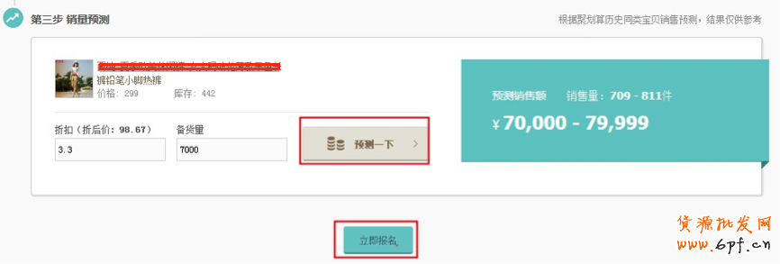 生意參謀使用教程：營銷推廣怎么用？6