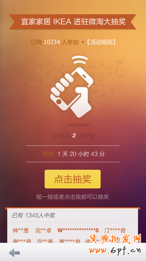 如何使用微淘抽獎插件和粉絲專享價？ 5