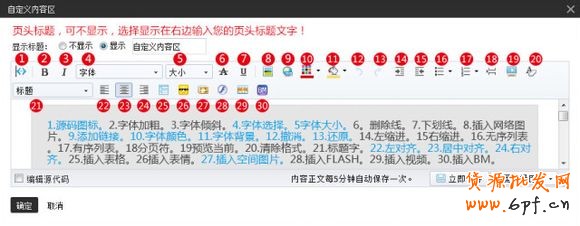 解讀淘寶自定義編輯功能如何操作？