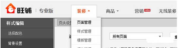 淘寶店鋪裝修基礎教程,你學會了嗎？ 8