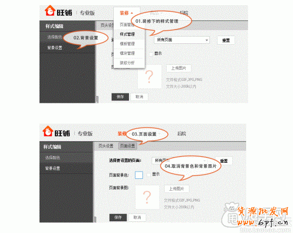 簡(jiǎn)單的固定背景裝修教程 3