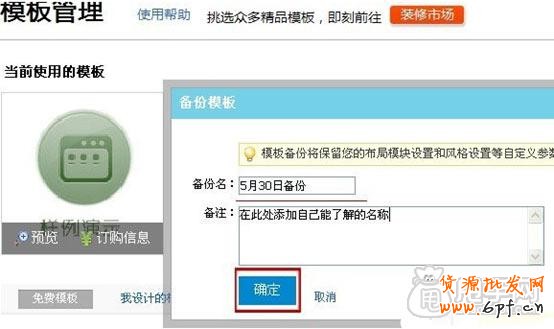 不小心把裝修模板的代碼給刪了,怎么恢復？ 2