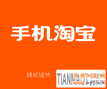 手機無線端網(wǎng)店(阿里淘小鋪)怎么開通?