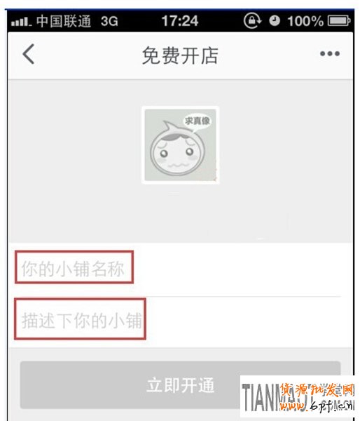 手機無線端網(wǎng)店(阿里淘小鋪)怎么開通?