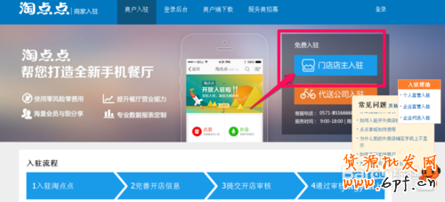 淘點(diǎn)點(diǎn)怎么入駐