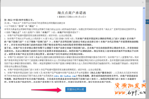 淘點(diǎn)點(diǎn)怎么入駐
