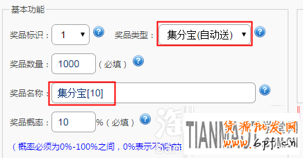 如何設(shè)置集分寶為店鋪的獎(jiǎng)品來提高銷量?