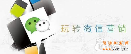 新手如何做好微信營銷？