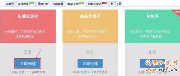 淘寶優(yōu)惠券如何使用設(shè)置？【圖文教學】 6