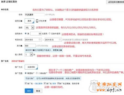 淘寶優(yōu)惠券如何使用設(shè)置？【圖文教學】 6