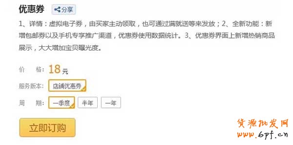 淘寶優(yōu)惠券如何使用設(shè)置？【圖文教學】  3
