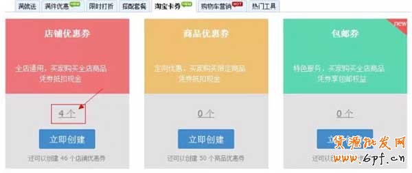 淘寶優(yōu)惠券如何使用設(shè)置？【圖文教學】 7