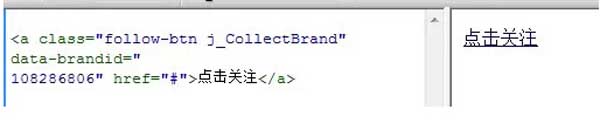 天貓店鋪裝修：如何添加關注代碼？