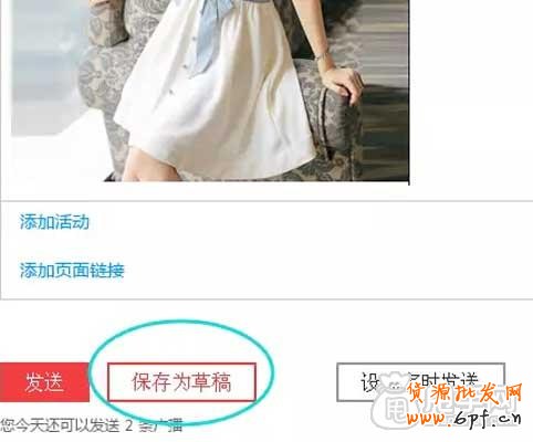 微淘廣播里如何輕松替換商品主圖？6