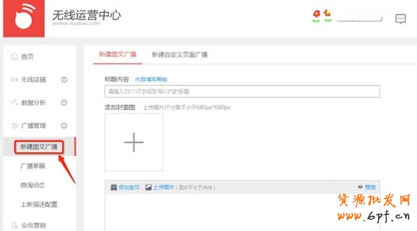微淘自定義頁(yè)面廣播如何操作？