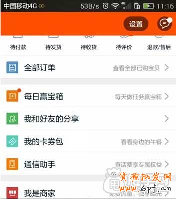 圖文教學(xué)：新手要如何開通微淘？