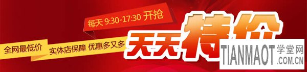 什么樣的網店產品滿足參加天天特價活動？