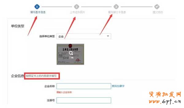 淘寶企業(yè)店鋪申請(qǐng)認(rèn)證操作流程 7