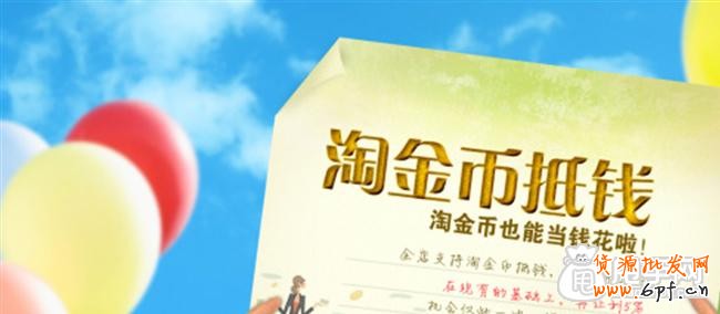 玩轉(zhuǎn)無(wú)線營(yíng)銷最火玩法之一淘金幣
