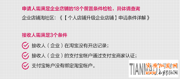 8.18日起淘寶個(gè)人店鋪升級(jí)企業(yè)店鋪流程