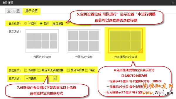寶貝推薦模塊