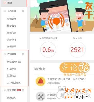 無線運(yùn)營(yíng)中心之微淘使用攻略 2