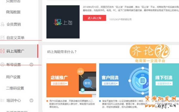 無線運(yùn)營(yíng)中心之微淘使用攻略 6