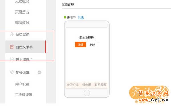無線運(yùn)營(yíng)中心之微淘使用攻略 7
