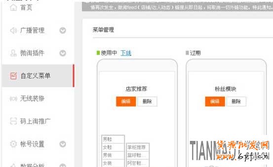 賣家如何使用微淘運(yùn)營中心來推廣產(chǎn)品？