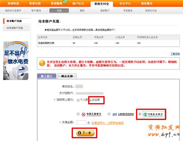 農(nóng)業(yè)銀行充值支付寶