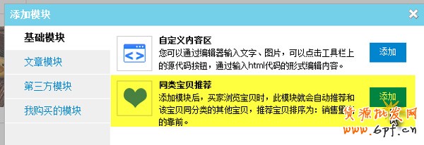 關聯銷售利器 同類寶貝推薦設置6