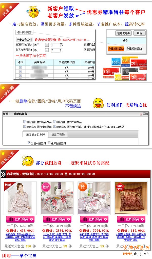 促銷寶