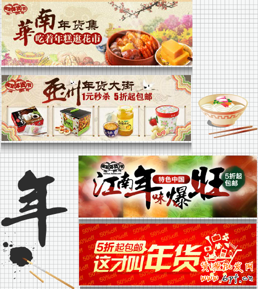 網(wǎng)店裝修年味