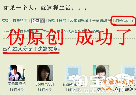博客偽原創推廣