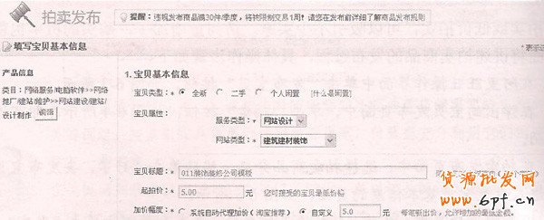 使用拍賣(mài)步驟3