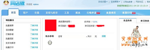 網(wǎng)店寶貝盤點1
