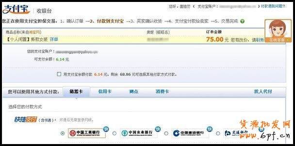 如何在淘寶跳蚤街交易平臺(tái)購(gòu)買商品？３