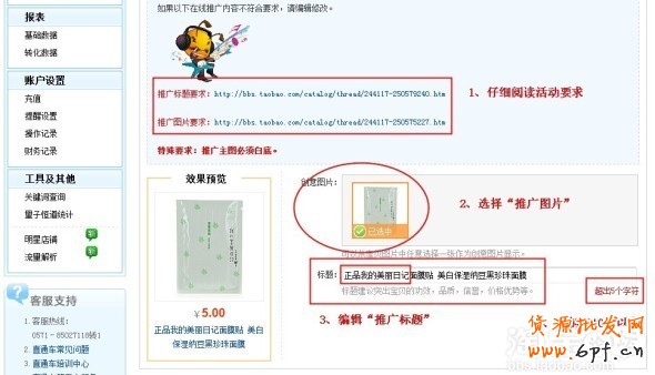 直通車(chē)推廣