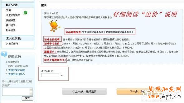 直通車(chē)推廣