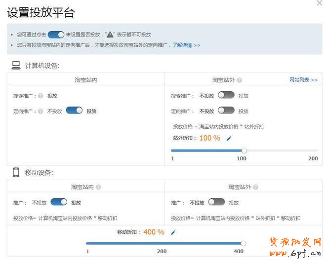 直通車推廣