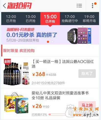 手機淘搶購報名策略“環(huán)環(huán)相扣”