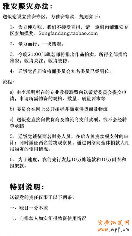 為雅安：一網(wǎng)店6小時(shí)募捐30萬