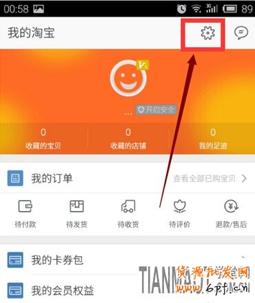 無線手機淘寶如何設(shè)置消息不提示?