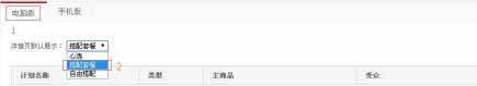 淘寶店鋪心選設置操作步驟