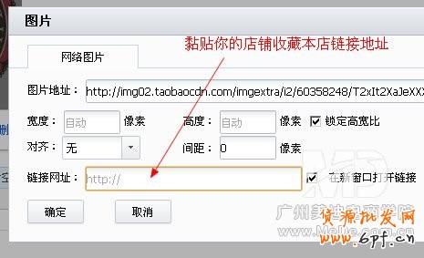 如何在淘寶店鋪添加收藏圖片鏈接？