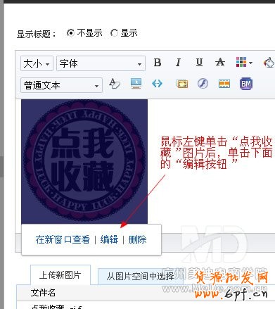 如何在淘寶店鋪添加收藏圖片鏈接？