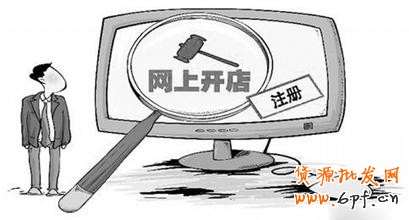 網(wǎng)上開店