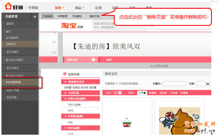 淘寶寶貝列表頁如何裝修