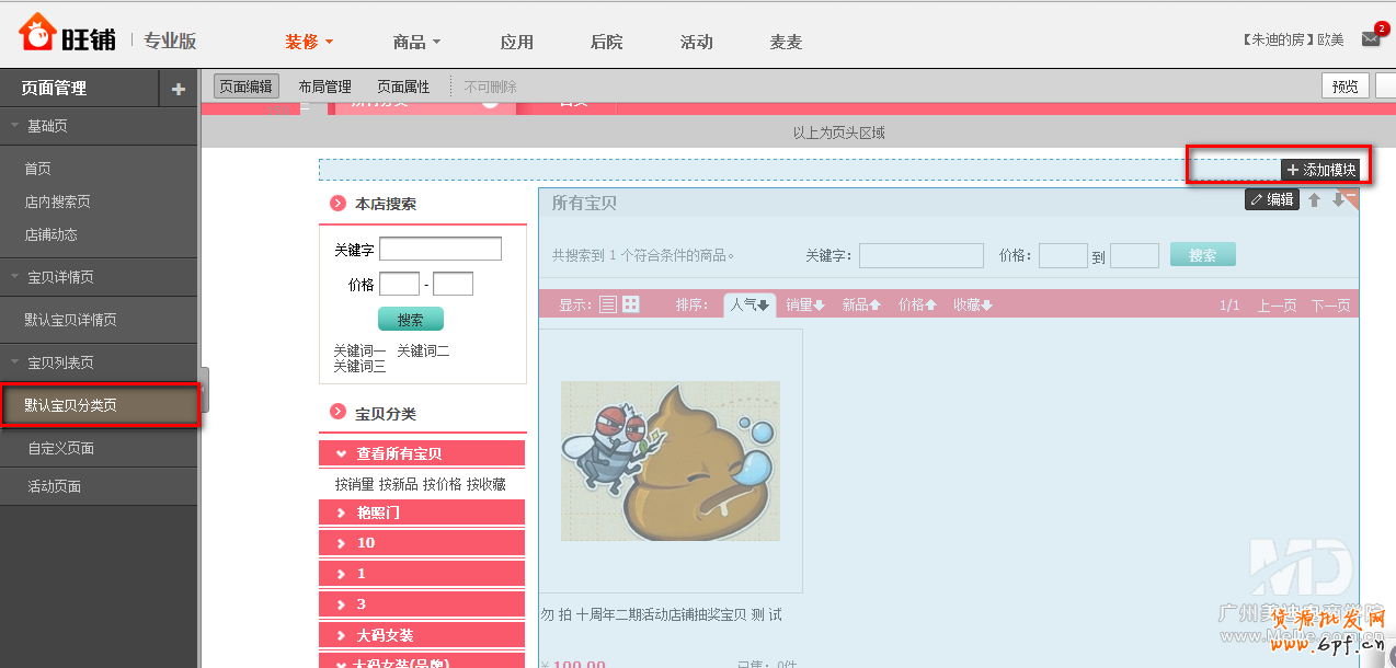 2014旺鋪列表頁裝修