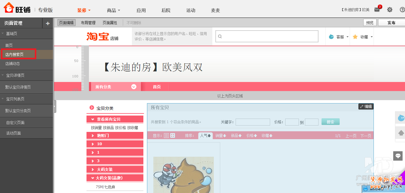 2014旺鋪列表頁裝修詳解